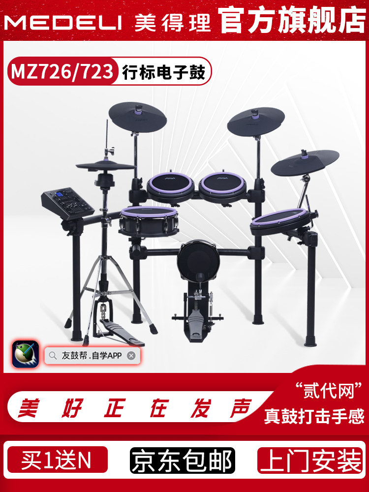 Попурри Magic Shark MZ726 MZ729 Сетчатый электронный барабан Бытовая тренировочная ударная установка для взрослых Изображение 1