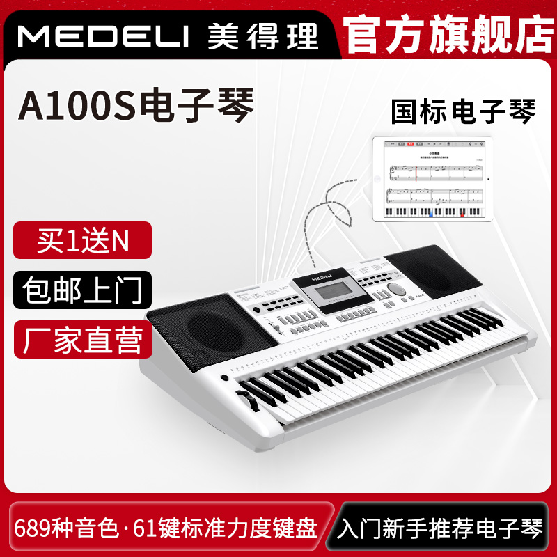 美得理a100s电子琴儿童初学者