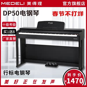 美得理DP50行标电钢琴88键重锤考级初学专业家用儿童智能电子钢琴