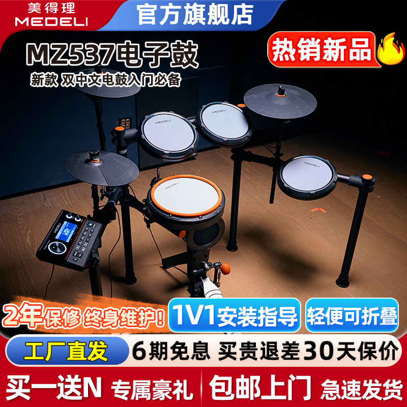 美得理魔鲨MZ537 520电子鼓家用款练习架子鼓儿童初学者便携式
