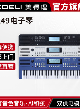 MEDELI美得理电子琴 MK49儿童智慧入门电子琴49键