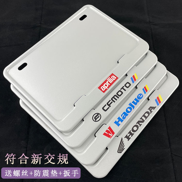 摩托车后牌照架通用边框
