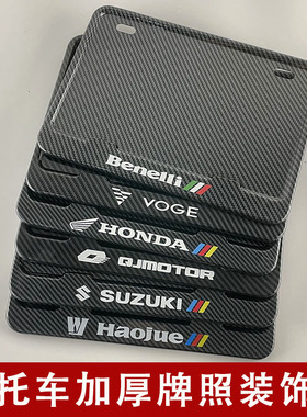 踏板摩托车后牌照架适用于本田川崎铃木豪爵车牌边框通用新交规