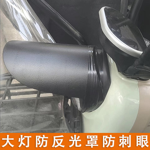 电动三轮车防反光罩防刺眼罩