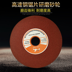 汇通 高速钢圆锯修模片砂轮片152MM砂轮片锯片磨齿机研磨砂轮片