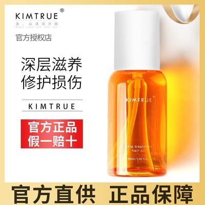 KT且初护发精油女修复防毛躁柔顺改善分叉干枯持久留香KIMTRUE