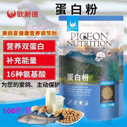 欧耐德鸽子药赛鸽蛋白粉快速换羽