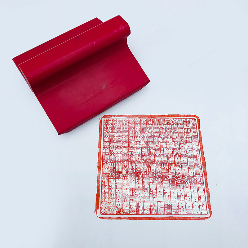 般若波罗蜜心经满白文印全套书法印100*100mm红胶大号印章