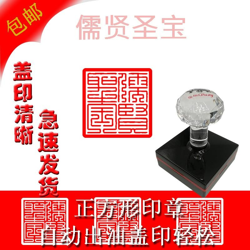 藏书章 儒贤圣宝藏书印章 个性印章图书章个人收藏用章定制光敏章