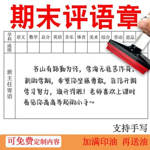 班主任期末评语印章教师用批改作业小学生成绩报告寄语放假总结
