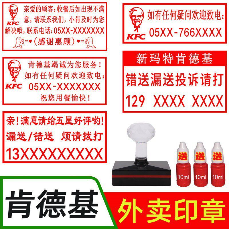 肯德基外卖印章收银条小票盖印logo定制用餐体验建议反馈自动出油