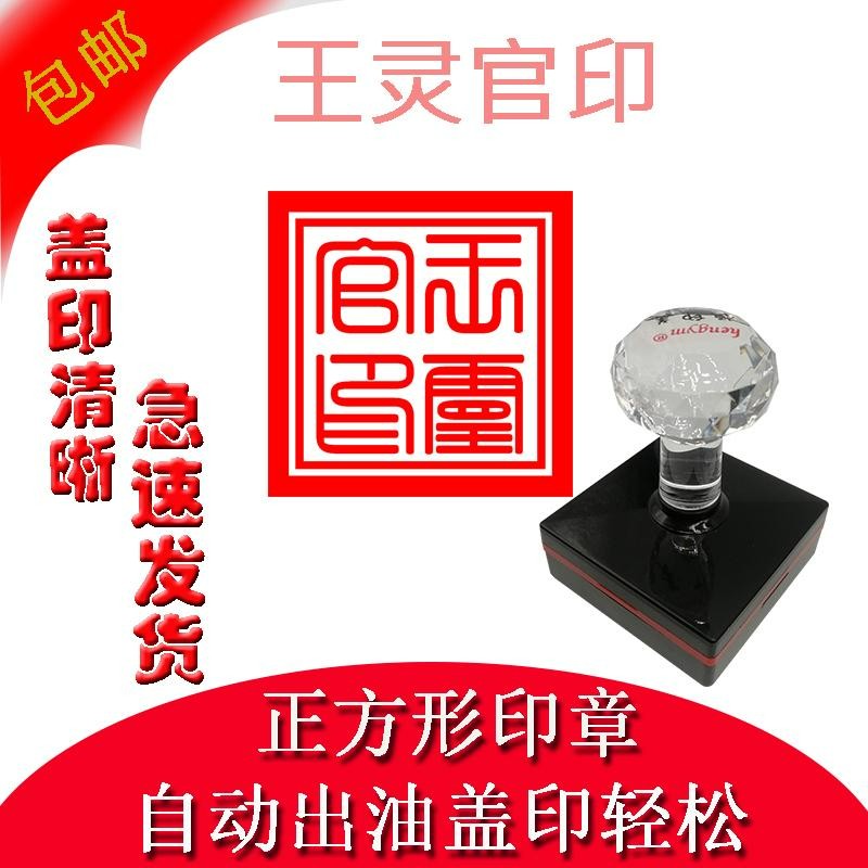 王灵官印印章都天纠察大灵官印佛法僧三宝法道经师宝印章包邮