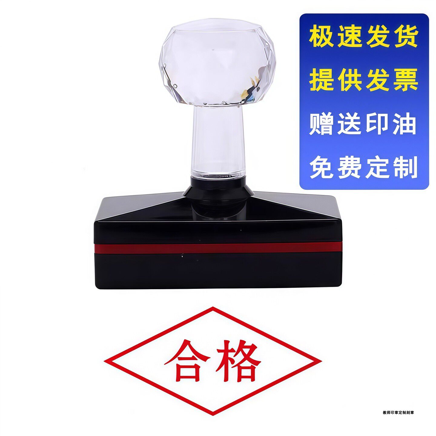 检验合格质检员菱形光敏印章制作长方正方刻章定制原子胶皮检验章