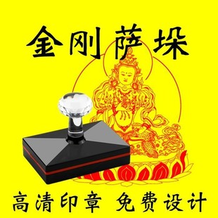 五明学院金刚萨埵佛像印章藏传密宗唐卡画像印章金刚萨垛法像印板