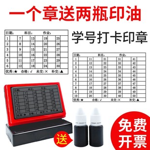 学号印章教师用印教学辅助印章统计作业印章小红书同款打卡印章小