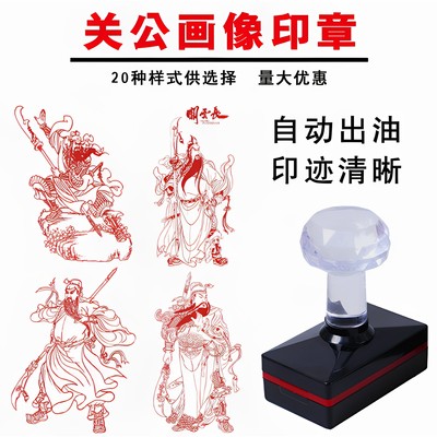 关公画像印章定制关二爷像武财神像关云长像章关圣帝君印道家定刻