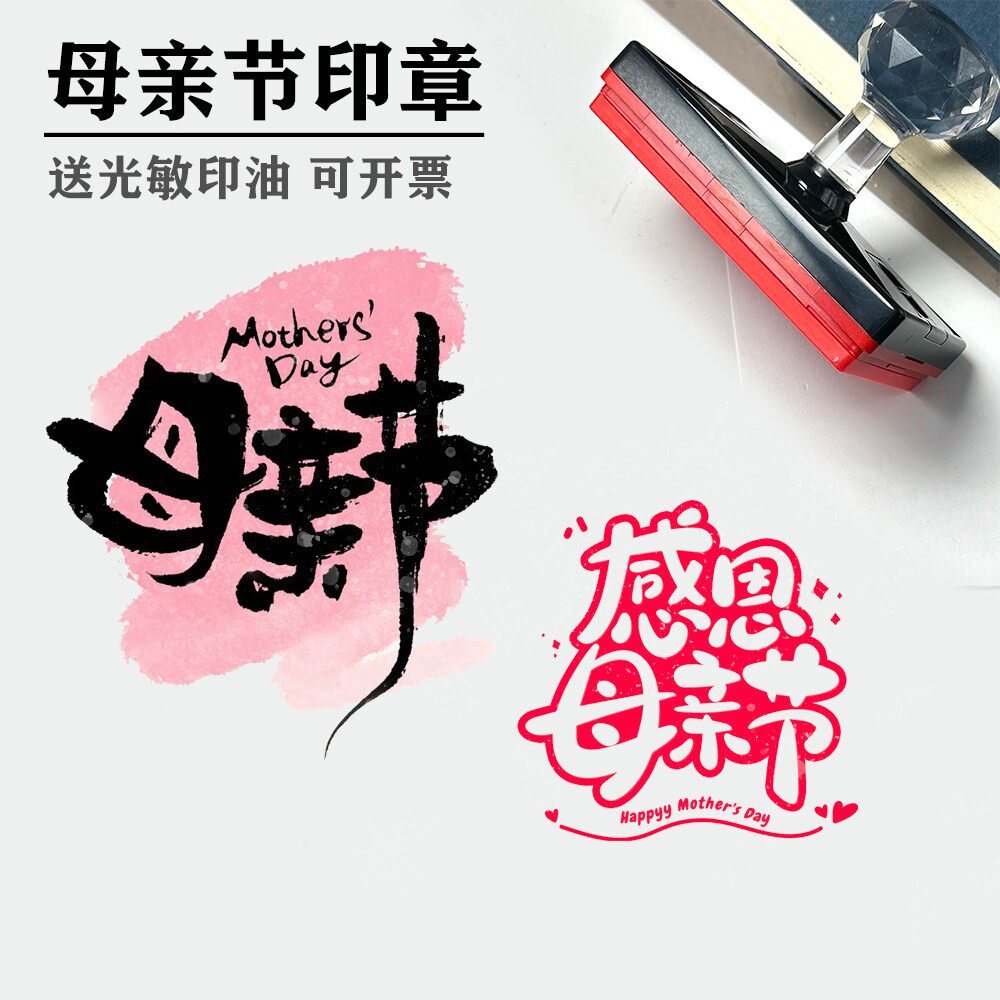 父亲节母亲节印章打卡集章大号书画漆扇团扇团建旅游节日活动印章