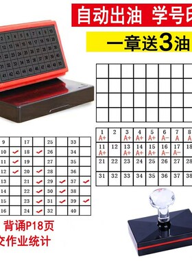 学号印章学生缺交名单统计人数字教师查作业背诵默写班级学号章1