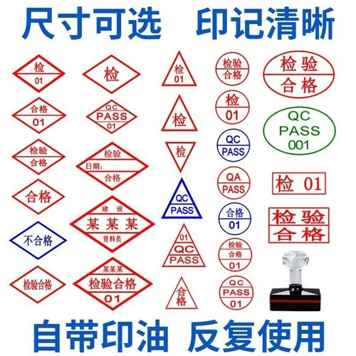 自动出油菱形章三角章合格章作废章菱形名章QC PASS 章印定做印章