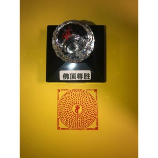 佛顶尊胜咒印 梵文佛顶尊胜陀罗尼 佛顶尊胜印章