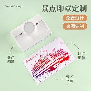 山东景点打卡网红印章景区景点印章定制北京打卡印章全国免费定制