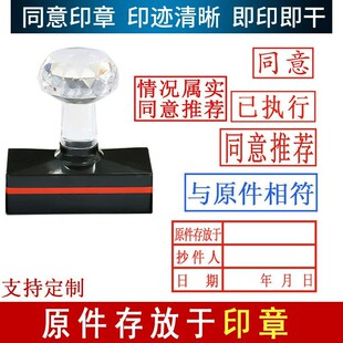 同意印章情况属实推荐原件存放章抄件与原件相符临时文件内部资料