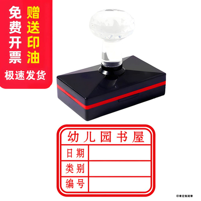 幼儿园图书章书屋藏书章阅览室章光敏原子刻章定制张表格签名日期