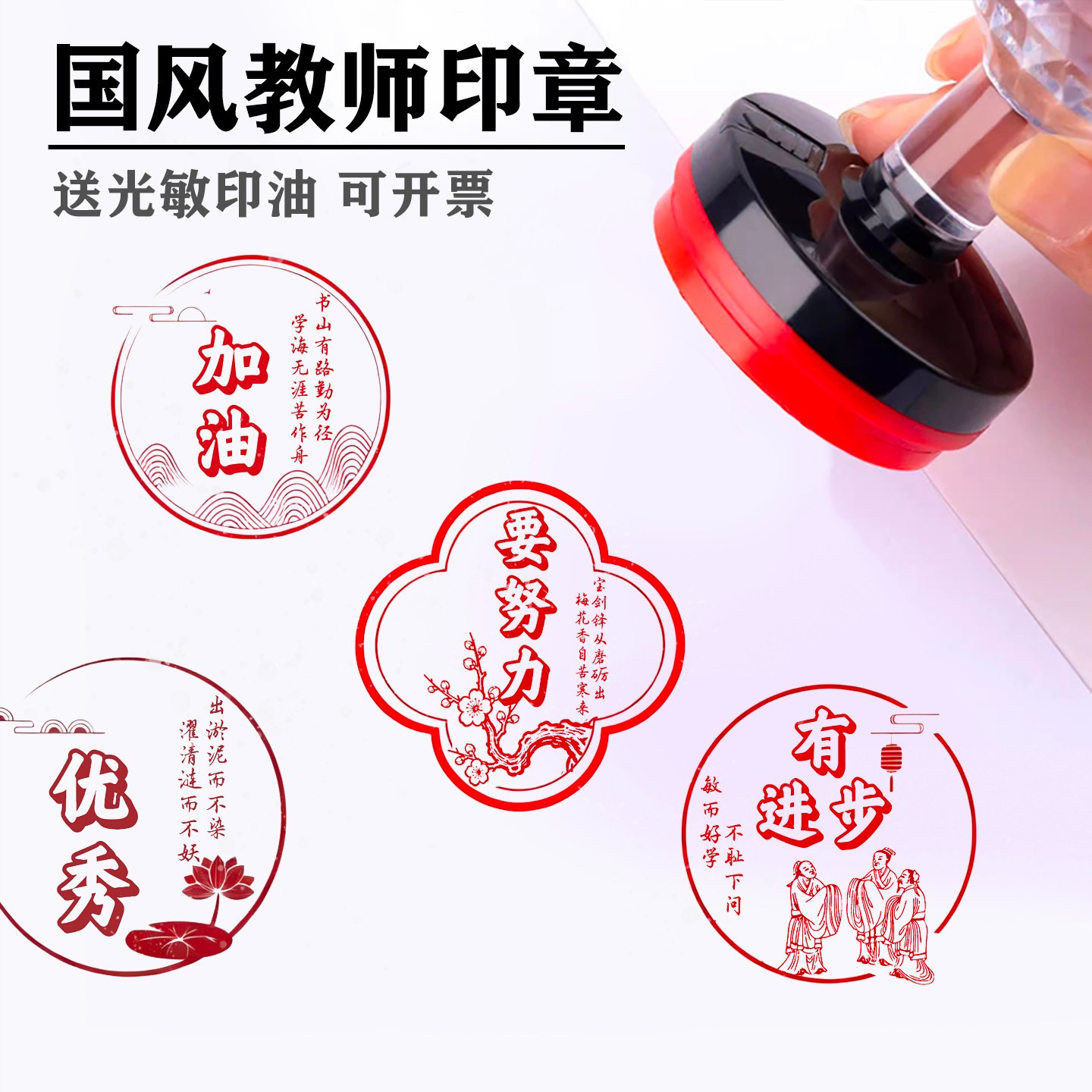 国风教师批改作业评语印章老师教学鼓励表扬加油进步古风劝学印章