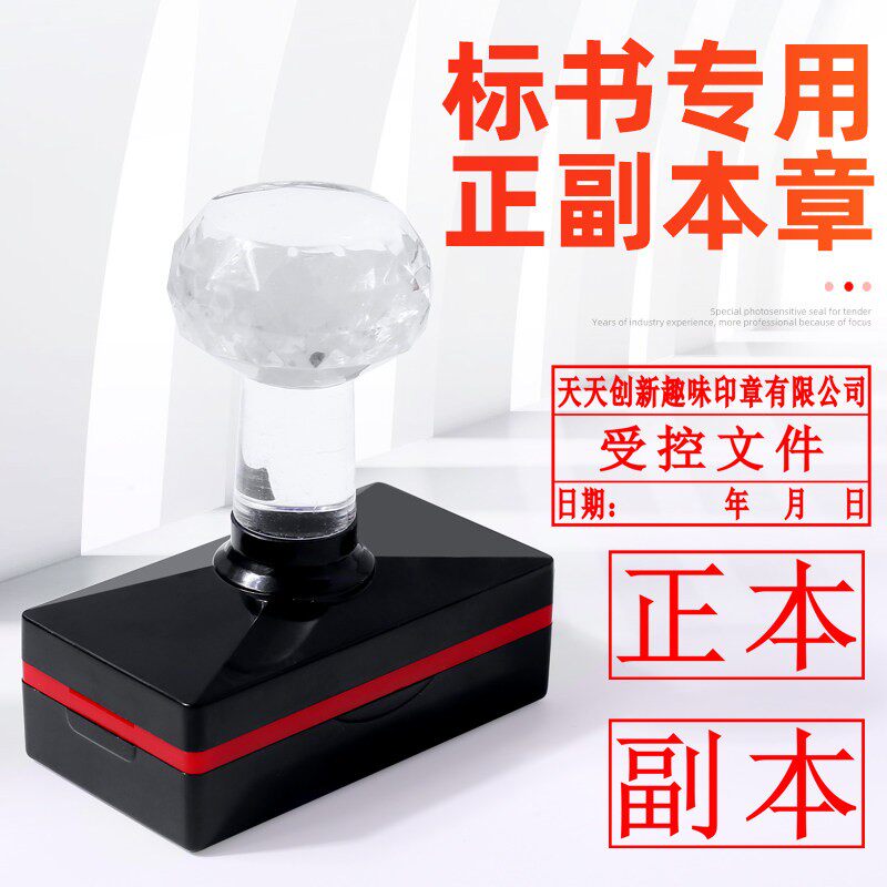 附件章绝密标书作废专用正本骑缝文件密封副本保密印章密封受控机