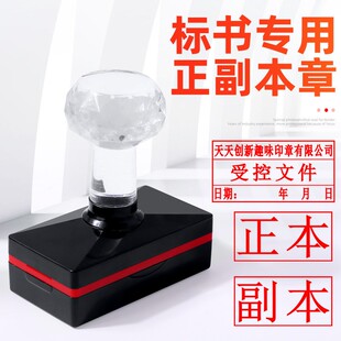 附件章绝密标书作废专用正本骑缝文件密封副本保密印章密封受控机