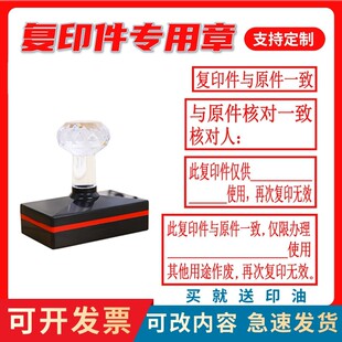 再次复印无效印章与原件核对一致章复印件与原件相符章仅供使用刻