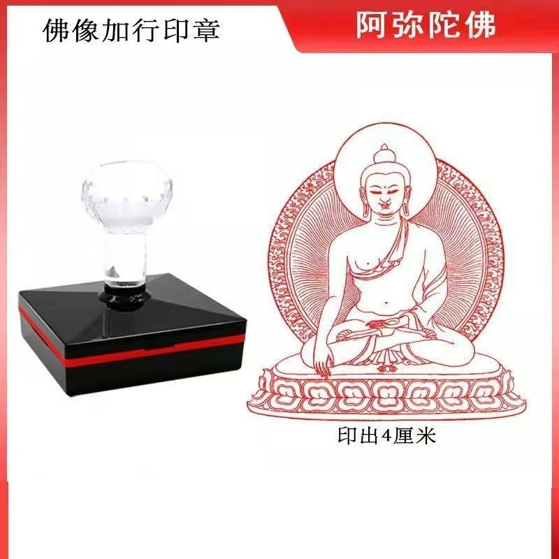 阿弥陀佛药师佛像印章菩萨加行如来佛观音菩萨定制光敏自出油印章