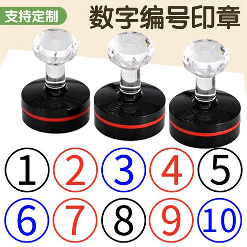 原创大号阿拉伯数字印章1-15编号标记标识大圆章26个字母ABC幼儿