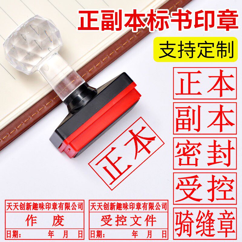 标书专用正本副本印章密封作废受控文件附件骑缝机密绝密密章外来