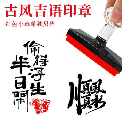 古风吉语印章逢考必过励志信笺非遗漆扇团扇旅游景区地名定制印章