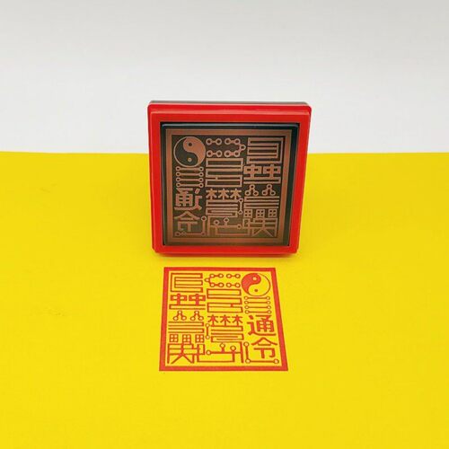 通天通地通关文印章带篆刻口道家佛家办事表碟盖印用戳 5.5厘米