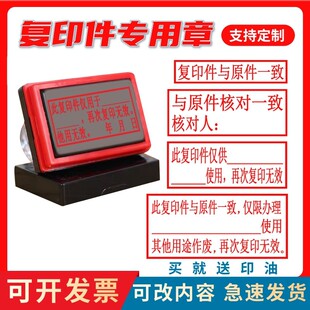 再次复印无效印章与原件核对一致章复印件与原件相符章仅供使用刻