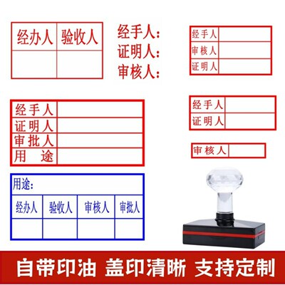 审核人证明人经手人经办人印章财务报销审核签字验收三联光敏蓝色
