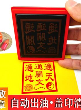 印章通天通地通关文带七星太极办事堂口表碟盖印用印戳定做老君印