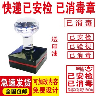 快递顺丰极兔中通韵达已消毒安检已验视省内件章网点代码印章定制