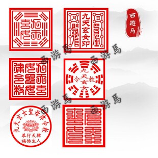 九天玄女印章 印章定制 光敏印章 自动出油 直销便宜