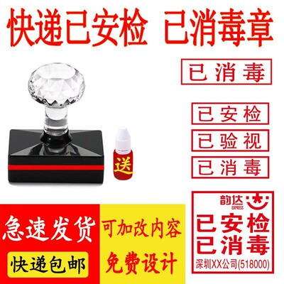 快递已验视印章已消毒章已开箱已验货已安检时效测试签收印章