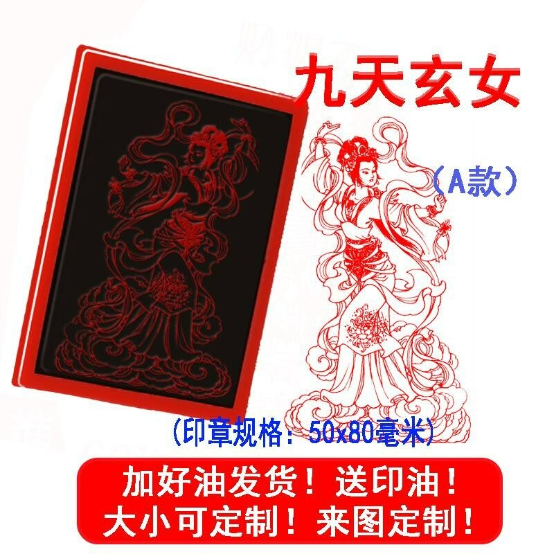 九天玄女 神像印章 仙佛道法印 菩萨 神像印光敏印定制佛像印章
