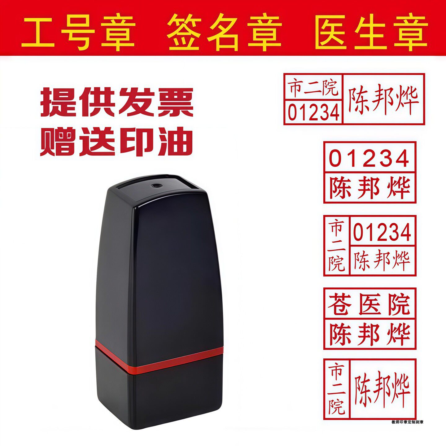 数字章工号章人名章编号章检验章名字医生刻章签名章私姓名章行号