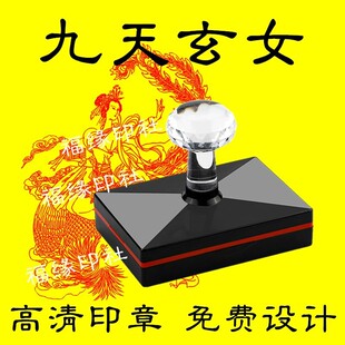 九天玄女印神像印章菩萨定做神像菩萨印大号九天娘娘画像印章定制