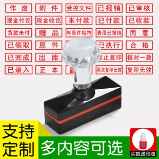 印章科目章现金收讫付讫作废未付款结清复印无效附件副本受控文件