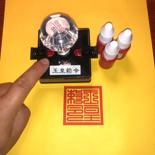 玉皇敕令印章 自出油印 光敏材质 玉皇敕令印章可定制