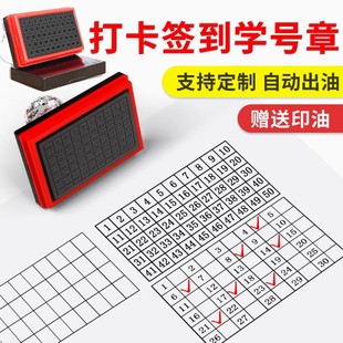 学号印章小学生缺交名单统计人数字打卡老师教师用查作业背诵默写