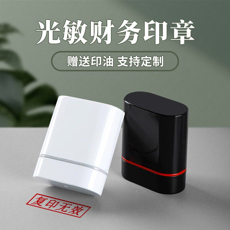 印章现金收讫付讫转账再次复印无效作废受控文件附件章记账科目章