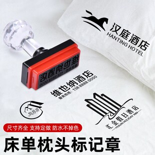 酒店宾馆民宿床单被子儿童衣服布草布料LOGO印章标记防水不褪色